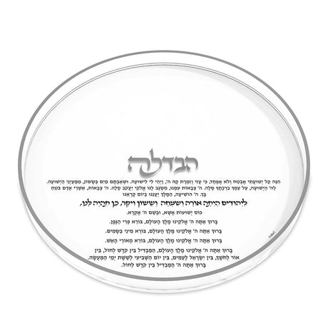 Round Classic Havdalah Tray - Silver