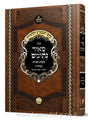 מאיר נתיבים על התורה / סוד יכין ובועז מנוקד - מכון אבוקה