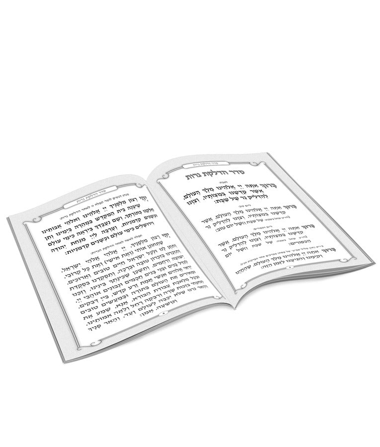 זמירות שבת “ליבי ובשרי” - Black