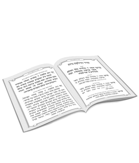 זמירות שבת “ליבי ובשרי” -NAVI