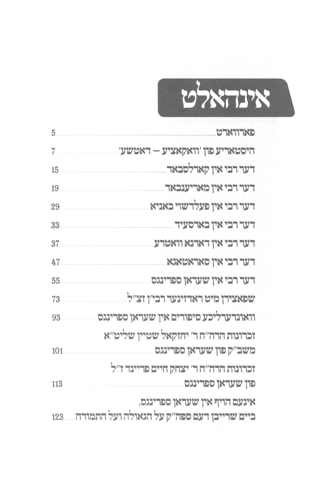 דער רבי אין קור ארט - סאטמאר - אידיש