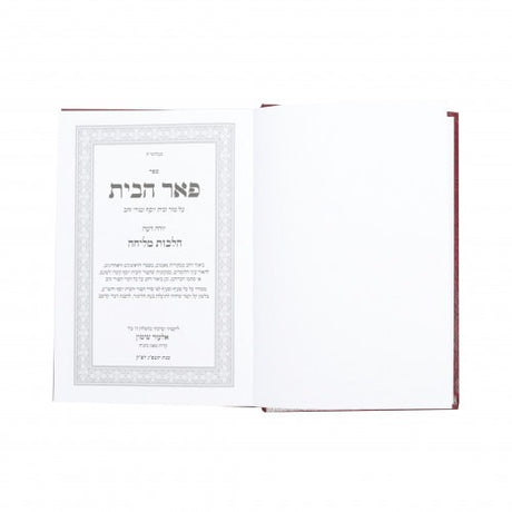 פאר הבית - מליחה