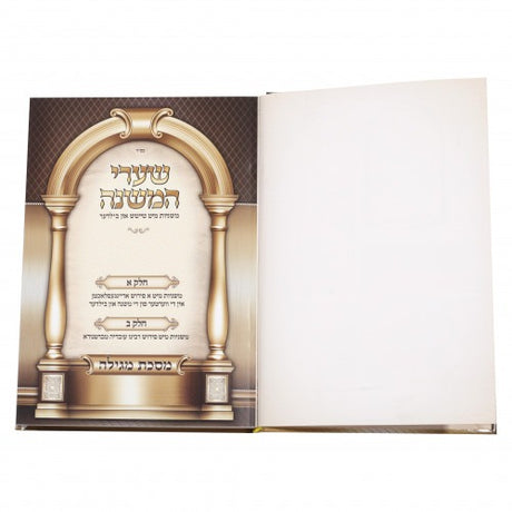 שערי המשנה מסכת מגילה אידיש
