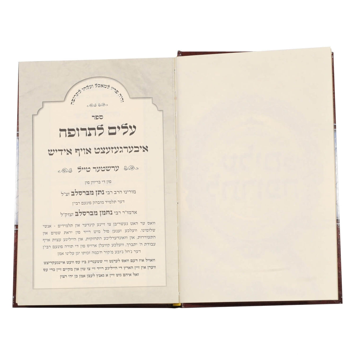 עלים לתרופה - איבערגעזעצט אויף אידיש