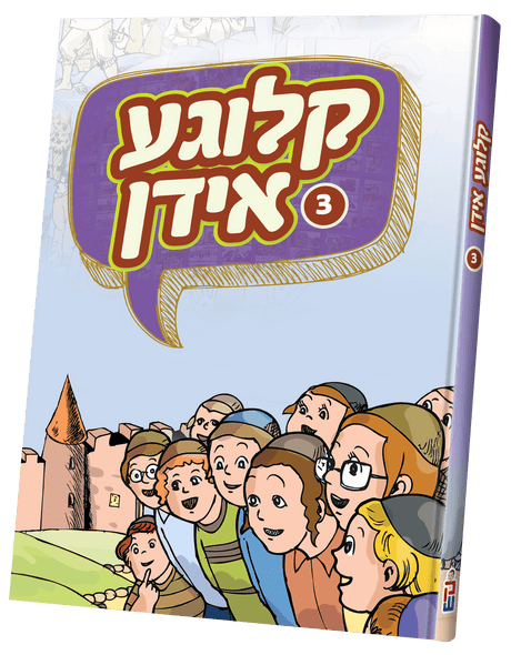 קלוגע אידן 3