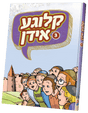 קלוגע אידן 3