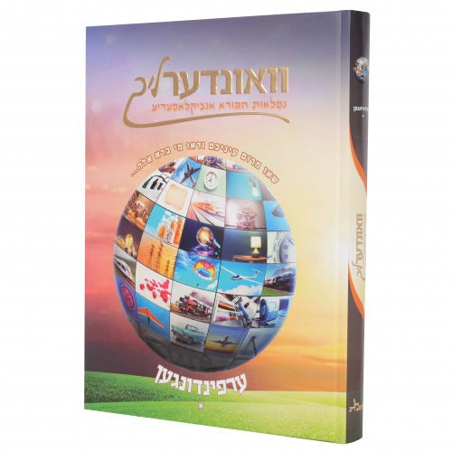 וואונדערליך #7 - ערפינדונגען רגיל - אידיש