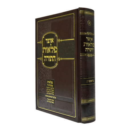 אוצר פלאות התורה - בראשית