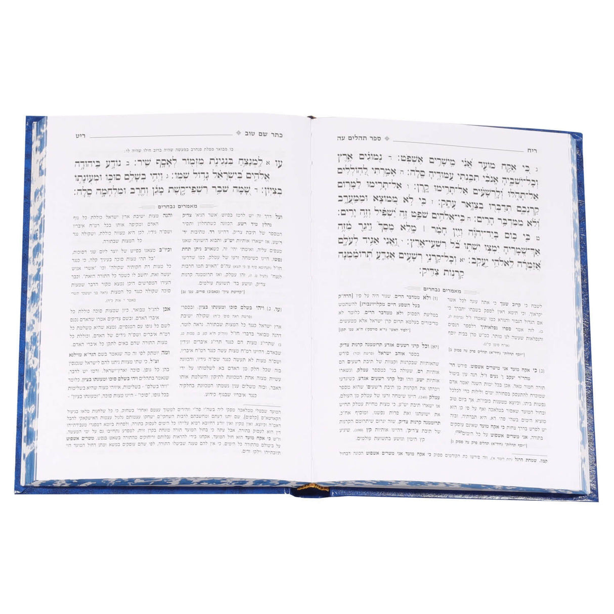 תהלים כתר שם טוב