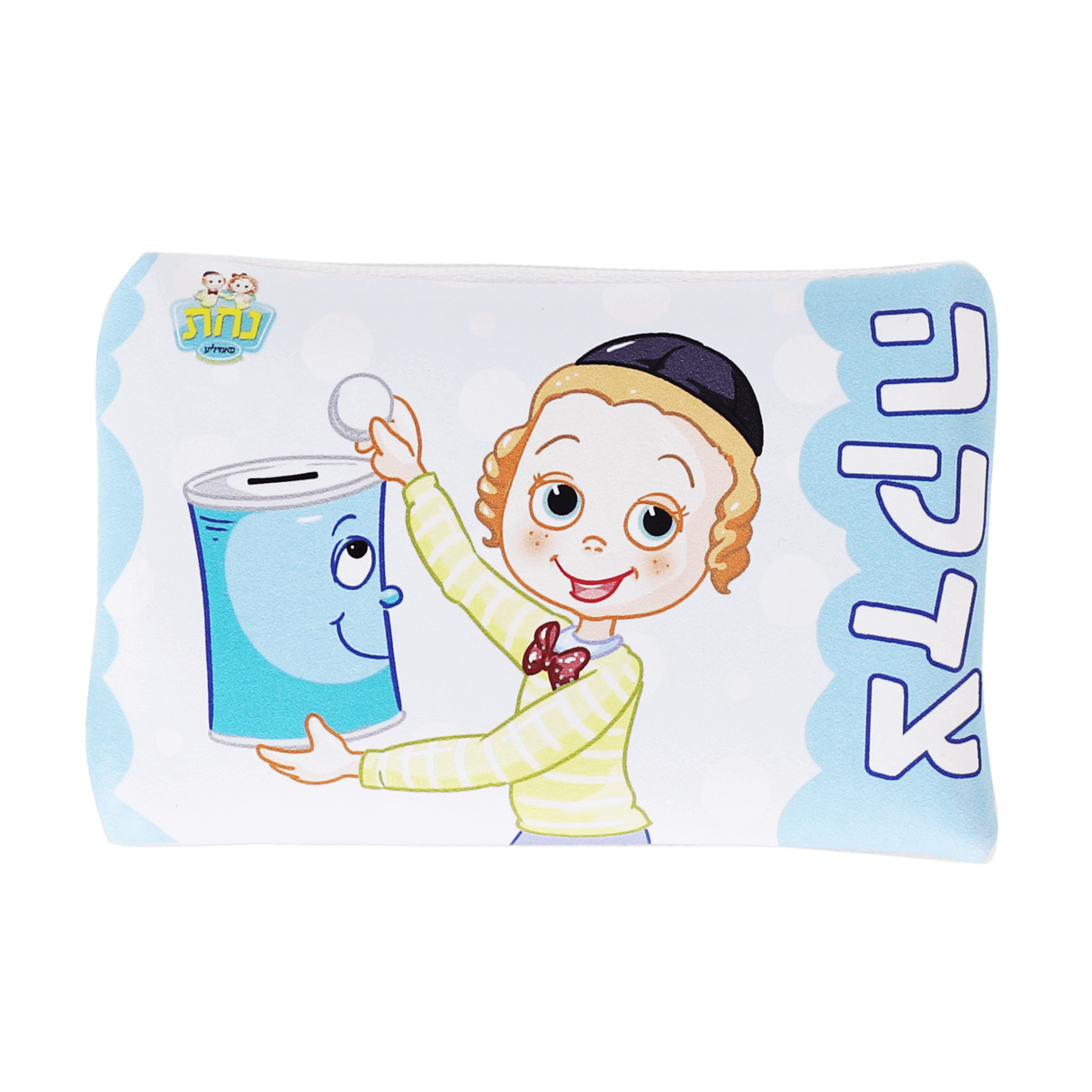 Tzedakah Pouch Vinyl With Zipper Nachas Boy 3.5 x5 "
