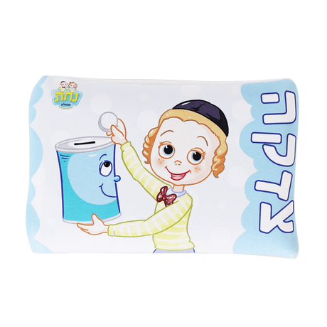 Tzedakah Pouch Vinyl With Zipper Nachas Boy 3.5 x5 "