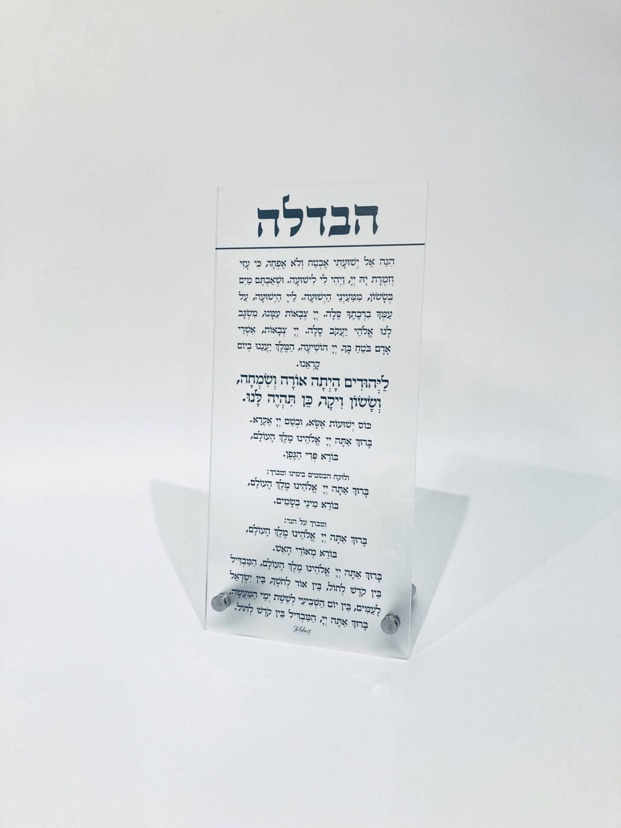 Havdalah Brachah Acrylic Tabletop