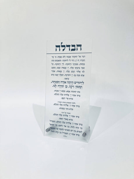 Havdalah Brachah Acrylic Tabletop