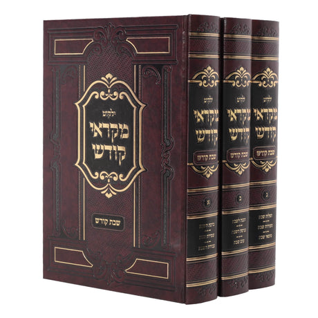 ילקוט מקראי קודש - שבת ג"כ