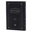 מעם לועז מנוקד - איכה ושבעה דנחמתא