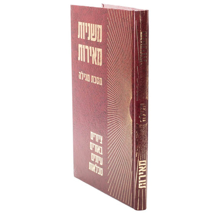 משניות מאירות מגילה עם פרע"ב ציורים ביאורים וטבלאות