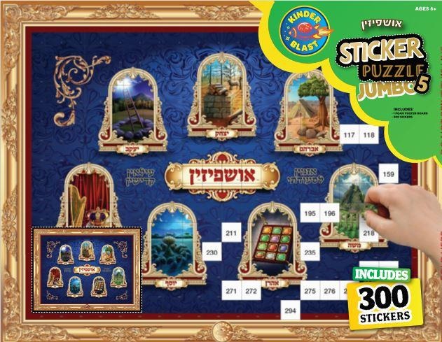 Jumbo Sticker Puzzle Ushpizin