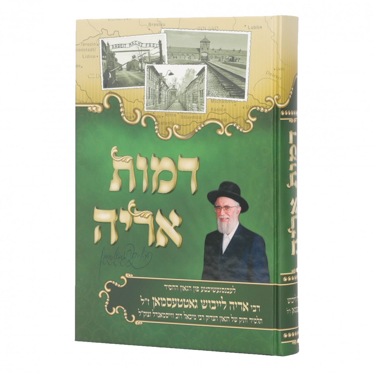 דמות ארי' - לעבנסגעשיכטע הגה"ח ר ליבוש גאטטעסמאן - אידיש