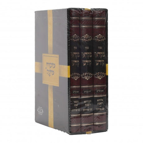 פניני מקראי קודש - שבת קודש ג' כרכים