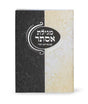 מגילת אסתר – דגם חצי חצי - שמחונים רכה