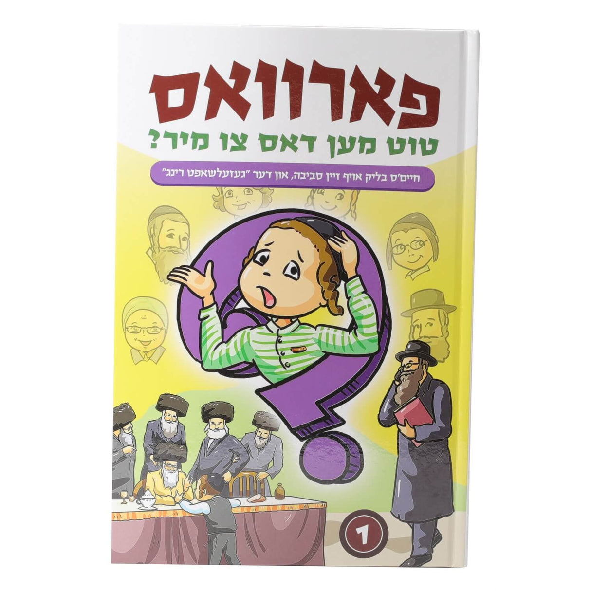 פארוואס טוט מען דאס צו מיר? - 1
