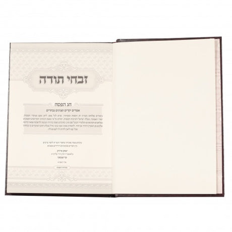 זבחי תודה פנינים נבחרים ביאורים נפלאים לחג הפסח
