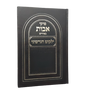 פרקי אבות ע"פ ילקוט הגרשוני באידיש