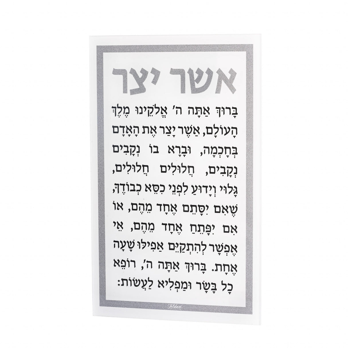 ASHER YATZAR EDUT MIZRACH WALL PLAQUE