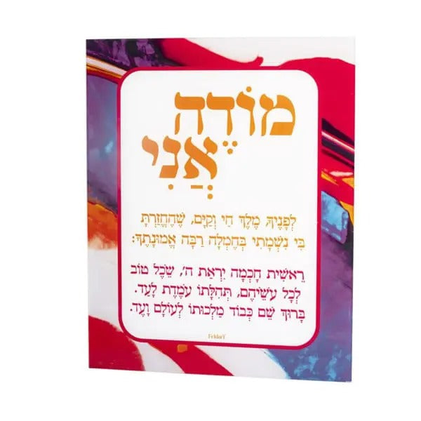 MODEH ANI ACRYLIC WALL ART – GIRLS