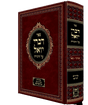 דברי יואל על התורה - במדבר נשא - מהדורא תניינא