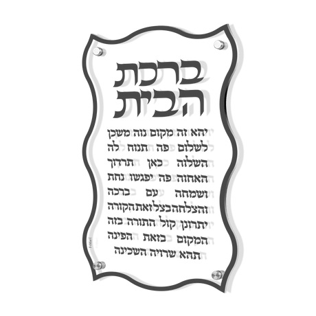 Ginko Birchas Habayis, Hebrew - Silver