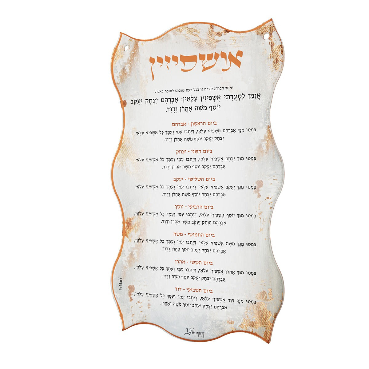 USHPIZIN SUKKAH ARTWORK