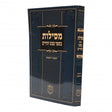 מסילות בספר נפש החיים השער הראשון - רכה