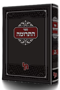 ספר התרומה חלקב - מכון ירושלים