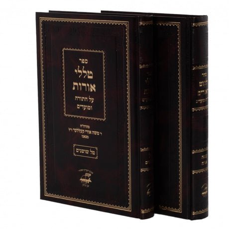 טללי אורות - ילקוט האורים על התורה - ב''כ