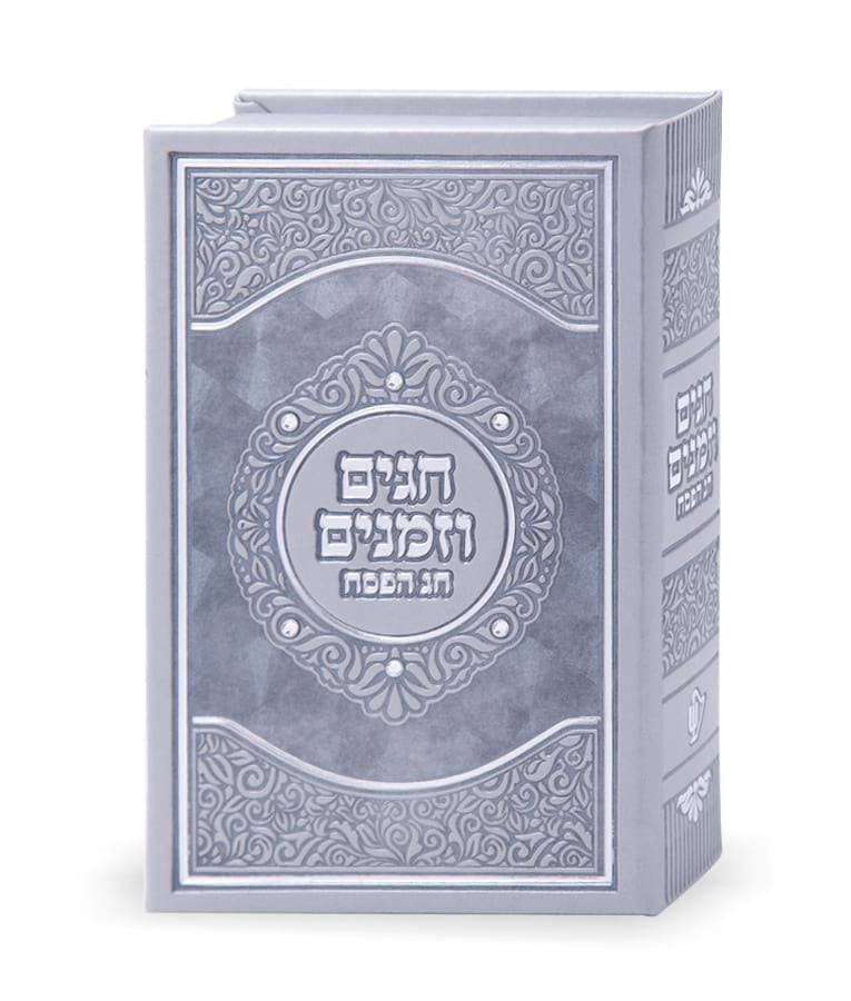 מעמד חגים וזמנים לחג פסח 6 כרכים אשכנז - אפור - שמחונים