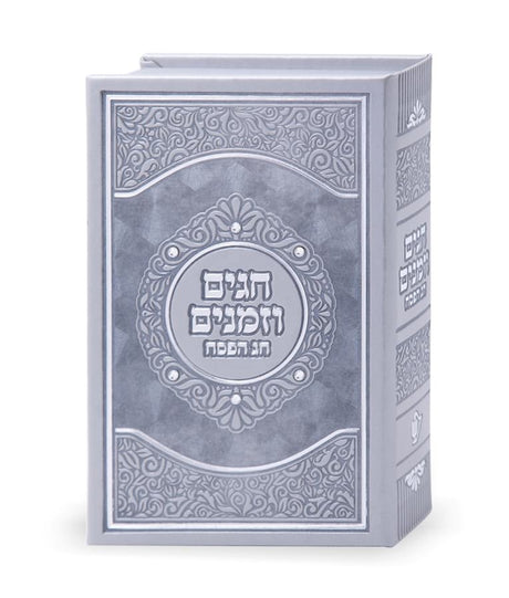 מעמד חגים וזמנים לחג פסח 6 כרכים אשכנז - אפור - שמחונים