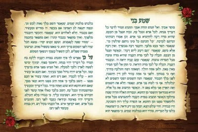 אגרת הרמב''ן / Igeret Haramban Rose Design