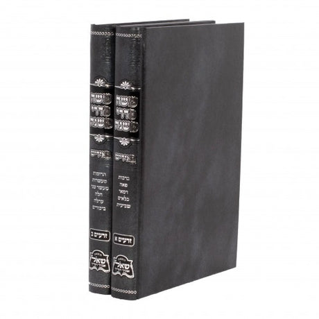 משניות עם פירושה המשולשת באידיש - זרעים ב"כ