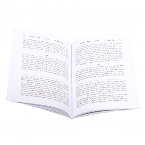 קונטרס על הגאולה ועל התמורה המבואר - חלק א' - אידיש S/C