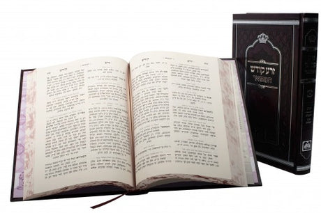 זרע קודש המפואר עה"ת והמועדים לא מנוקד ב"כ 24 ס"מ - עוז והדר