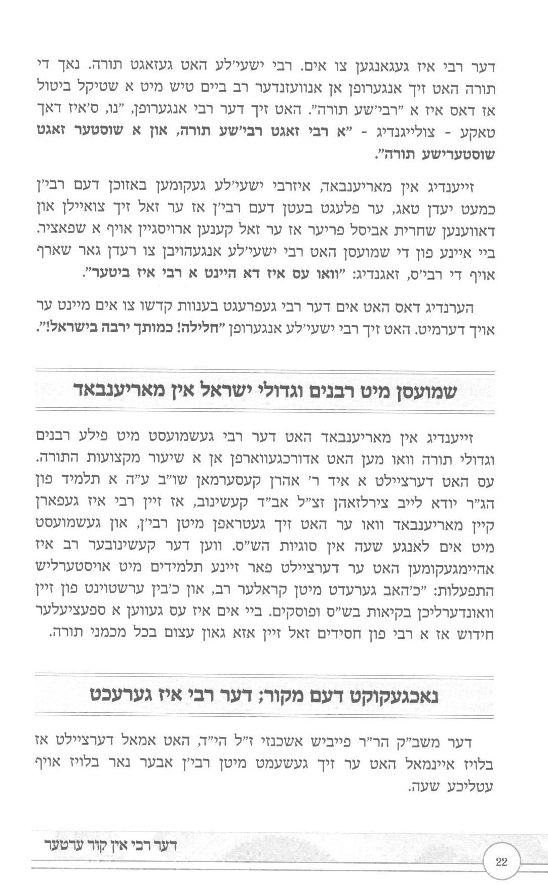 דער רבי אין קור ארט - סאטמאר - אידיש