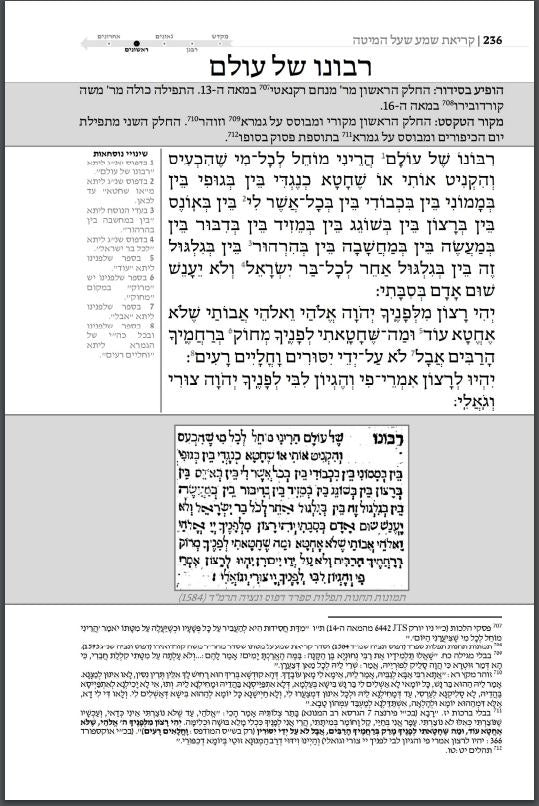 הסידור ממקורותיו - לחול