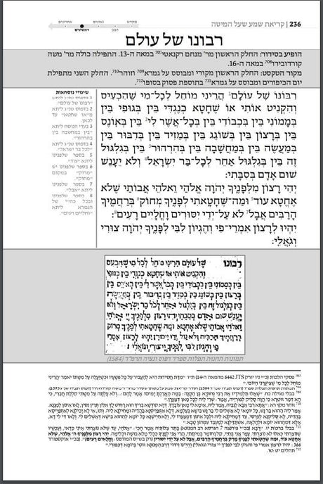 הסידור ממקורותיו - לחול