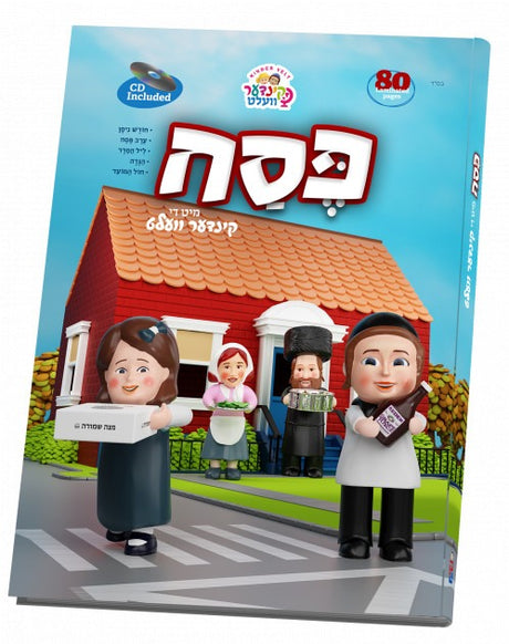 פסח מיט די קינדער וועלט - אידיש CD Included