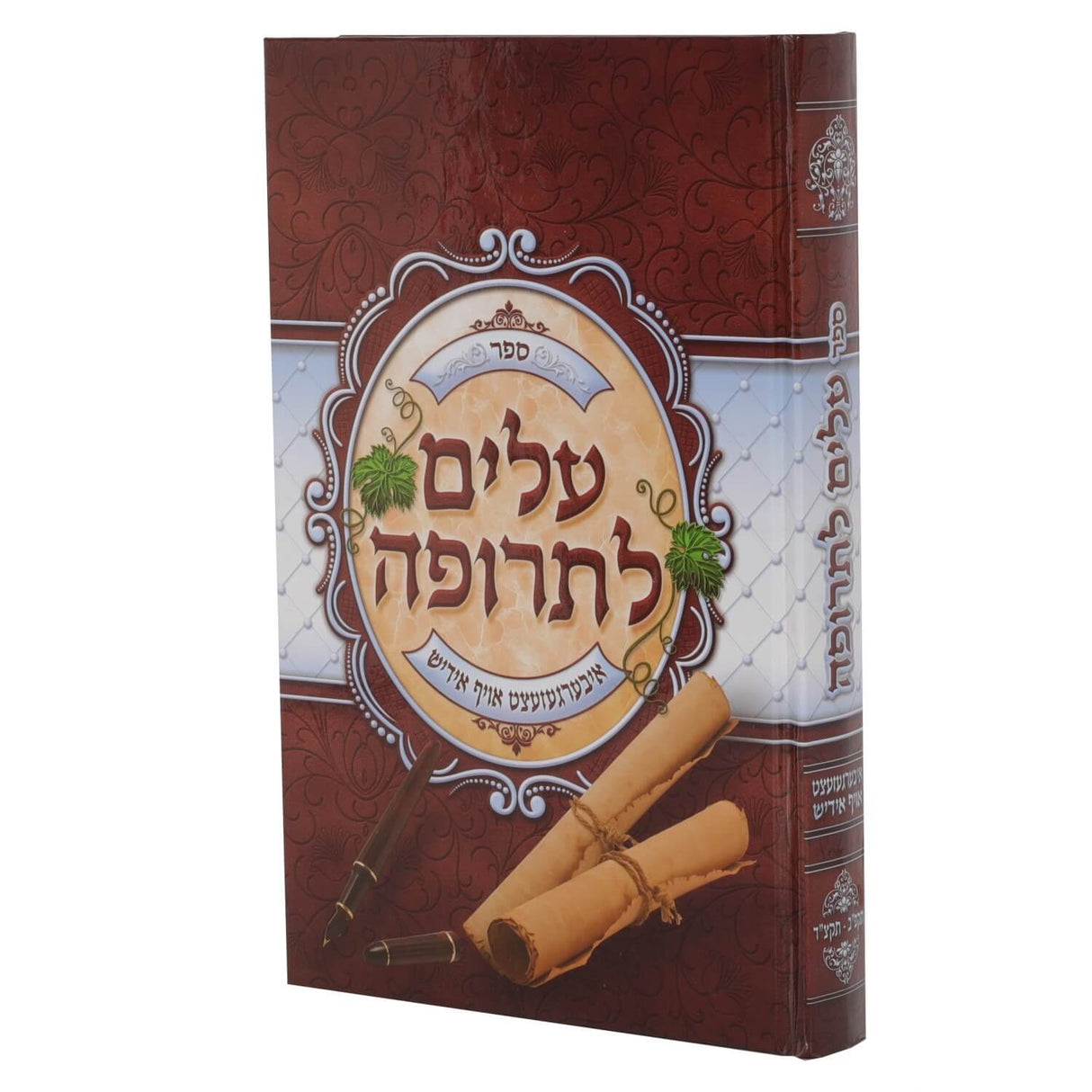 עלים לתרופה - איבערגעזעצט אויף אידיש