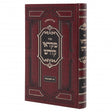 פניני מקראי קודש - שבועות