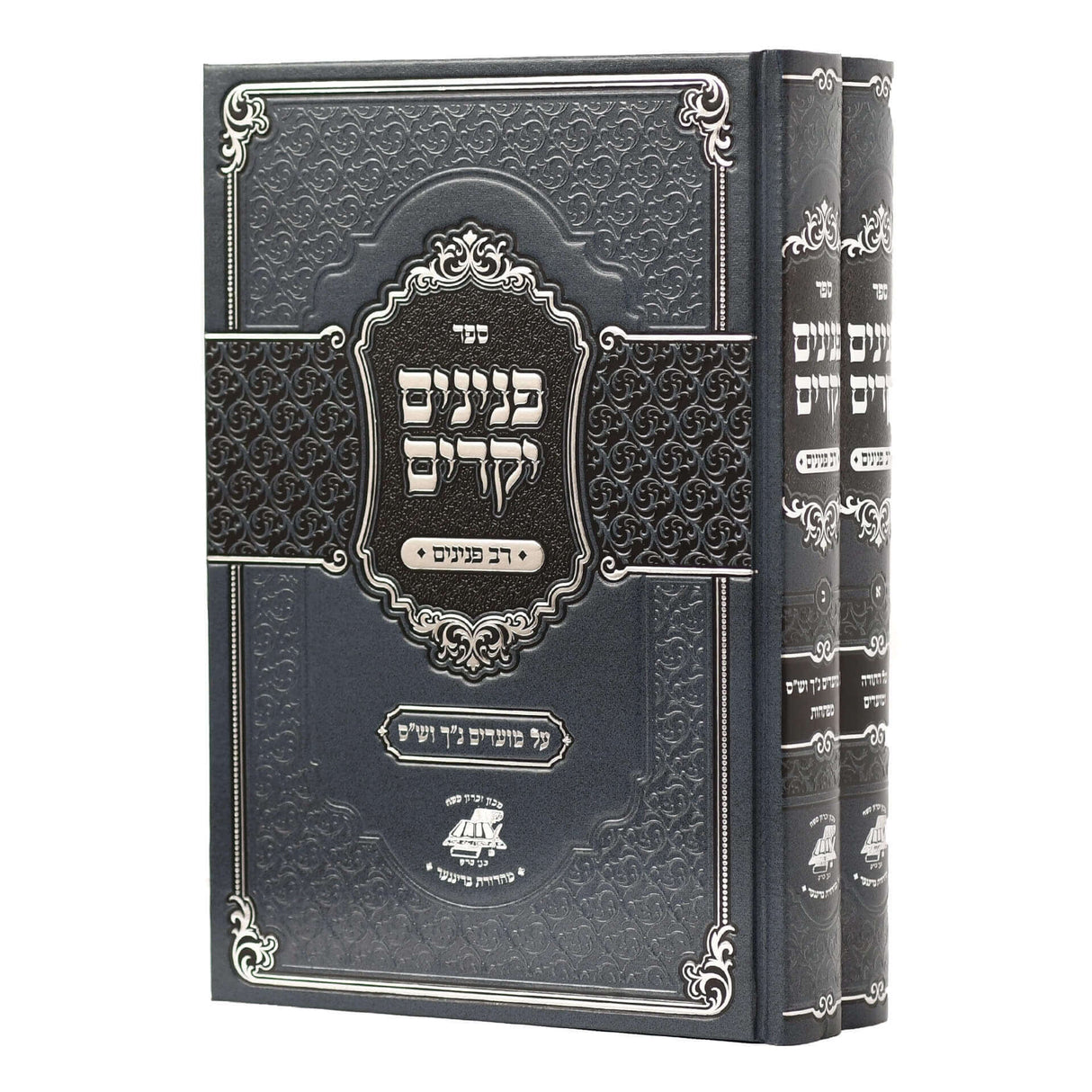 פנינים יקרים על התורה - ב"כ החדש