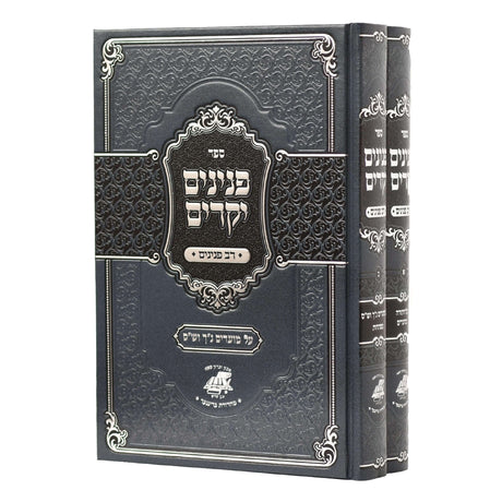 פנינים יקרים על התורה - ב"כ החדש