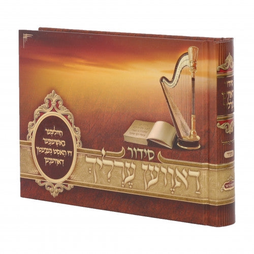 סידור דאווען ערליך - וקסברגר - בילדער אנווייזונגען באידיש Album Size - BROWN